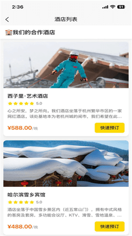 雏菊出行 1.1.5 安卓版 3