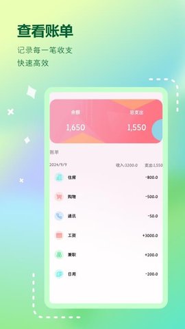 账单管家 6.2.0 安卓版 1