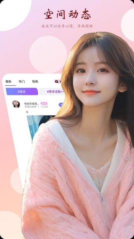 洞聊 1.1.9 安卓版 3