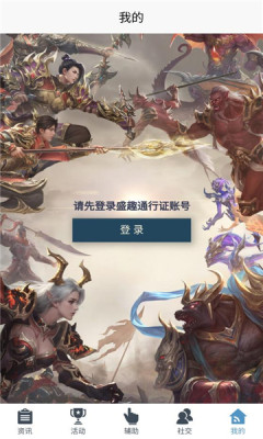 传奇永恒助手 1.0.23 安卓版 2