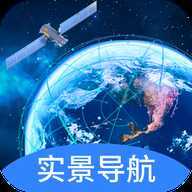 智捷实景卫星导航