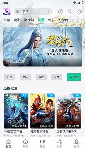 天涯影视 1.3.8 安卓版 2