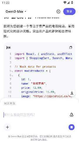 Qwenchat平台 1.9.0 最新版 2