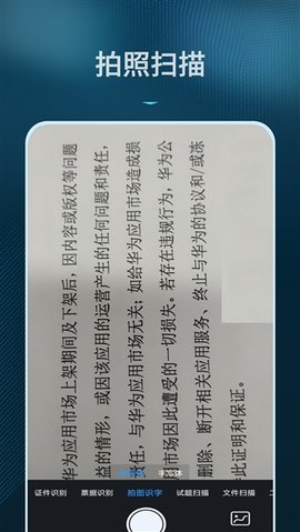 拍照识别文字转换器 1.3.0 安卓版 1