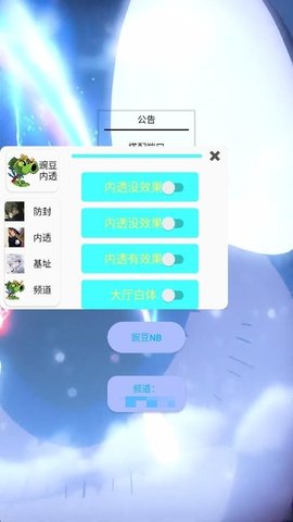 豌豆和平内透直装V2 2 安卓版 2