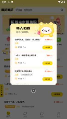 闲职兼职 1.0.0 官方版 2