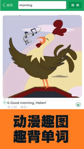 小学英语图解学习词典 1.1.9 安卓版 2