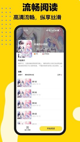 火漫漫画 1.0.8 安卓版 2