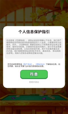 花牌物语 1.0.1 安卓版 1