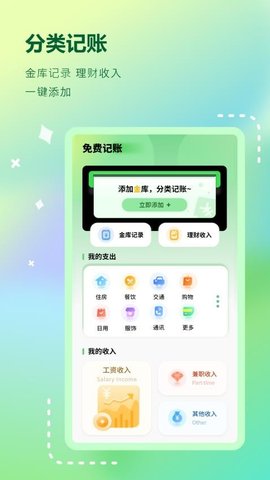 账单管家 6.2.0 安卓版 3