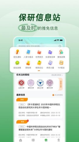 高顿去保研 1.6.0 安卓版 2