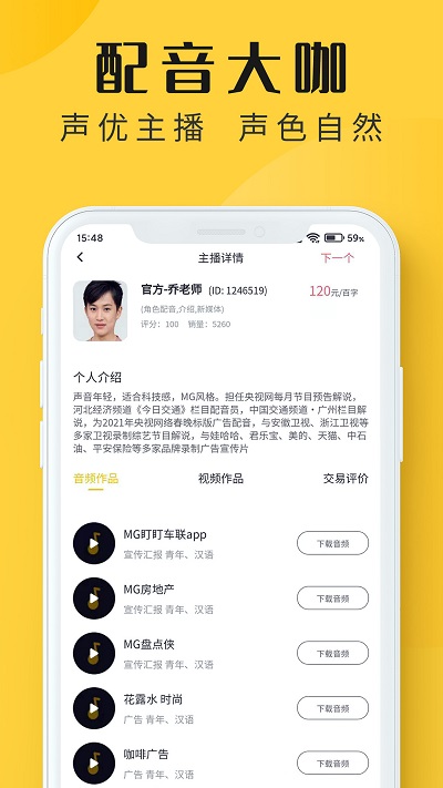 配音多多 v1.3.0 安卓版 2