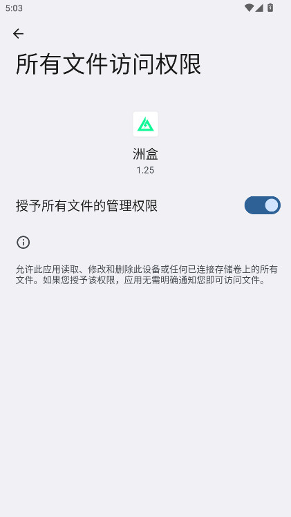 洲盒 1.25 安卓版 2