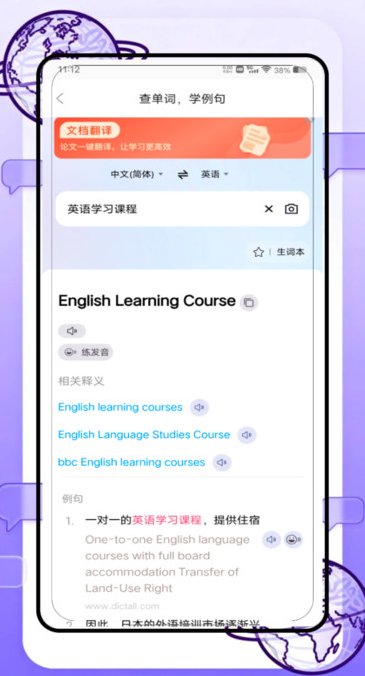 沉浸式翻译官 V1.0 安卓版 2