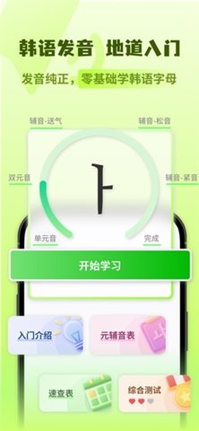 韩语翻译助手 1.0.1 安卓版 3