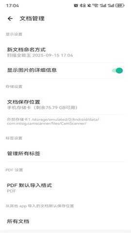 精准扫描器 7.6.0.2511130000 安卓版 3