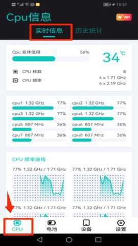 CPU设备信息 2.8.8 安卓版 0