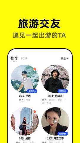 空旅交友 1.6.8.202050902 安卓版 3