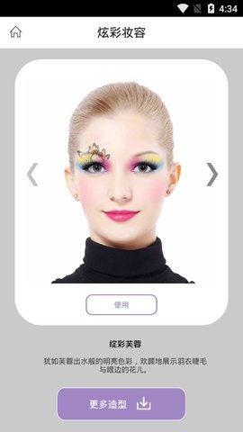 天天美颜拼图 1.0 安卓版 2