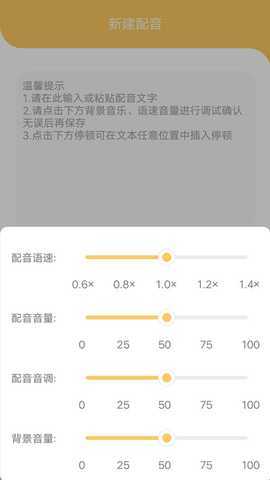智能配音大师 v1.3.0 安卓版 1