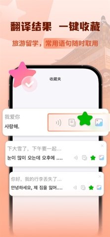 韩语翻译助手 1.0.1 安卓版 1