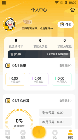 点滴记账 1.4.3 安卓版 3