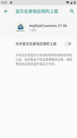 图片大小批处理工具 1.0.6 安卓版 1