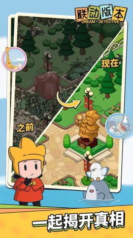 梦境侦探联动版 62.0.0 安卓版 1