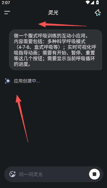 灵光AI 1.0.26.8800 最新版 0