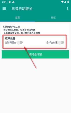 葫芦侠抖音取关工具 Pro 9.3.11-0 安卓版 0