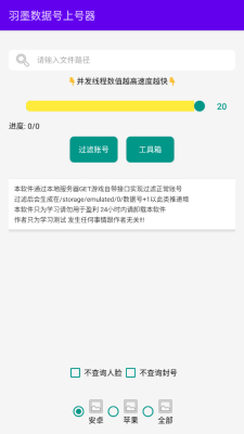 羽墨数据号上号器 1.0 安卓版 0