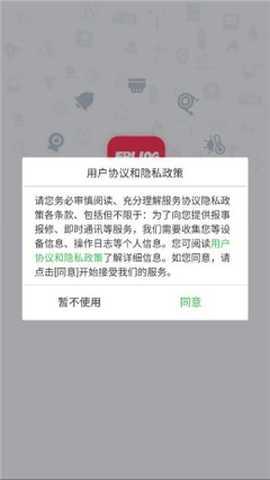 二菱应急 2.1.0 最新版 2