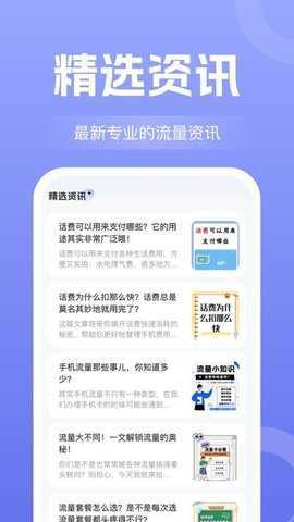话费流量查询通 1.1.7 安卓版 2