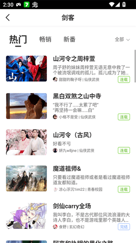 迷说小说 2.2.5 安卓版 1