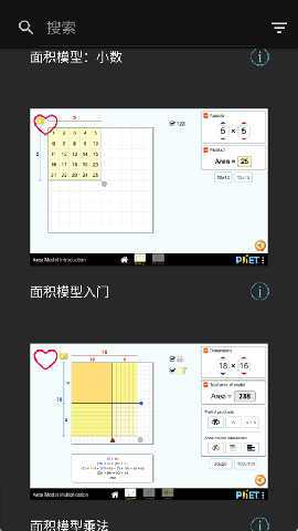phet仿真模拟软件 2.0.1 安卓版 1