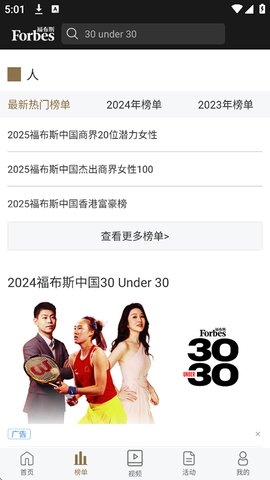 福布斯中文版 1.1.3 安卓版 2