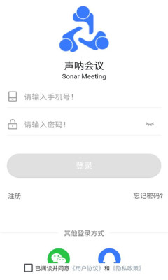 声呐会议 1.0.0 安卓版 1