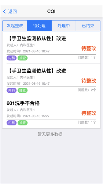 感控小助手 1.7 安卓版 3