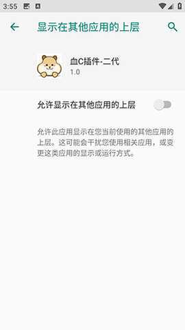 血C插件 1.0 安卓版 3