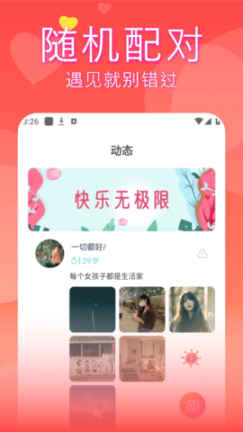 晨遇 1.0.3 安卓版 3