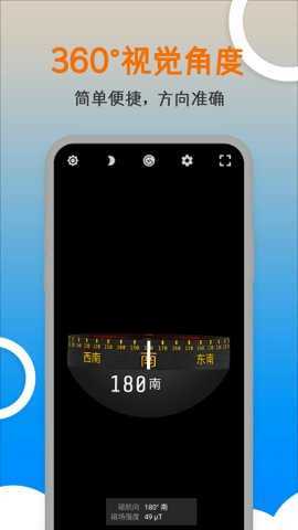 米度指南针 20251118.1.0 安卓版 1