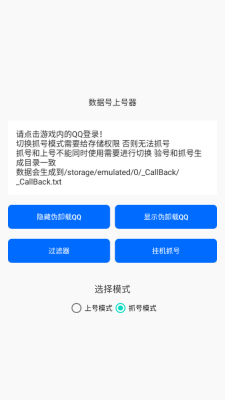 羽墨数据号上号器 1.0 安卓版 1