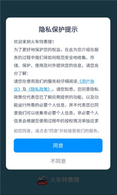 火车特惠搜 v1.0.3 安卓版 2
