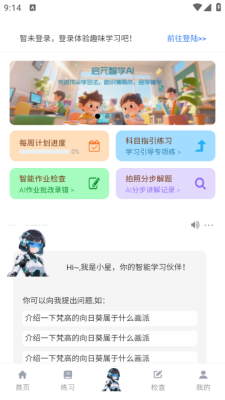 启元智学 1.0.0 安卓版 3