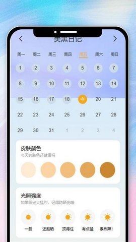 妍色悦看 1.0.0 安卓版 3