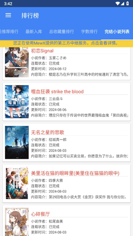 wenku8 1.22 安卓版 3