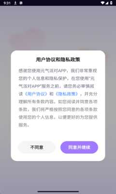 元气派对 3.2.1 官方版 1