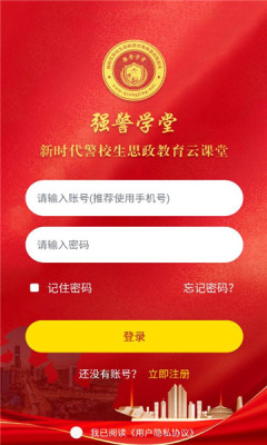 强警学堂 1.0.0 官方版 1