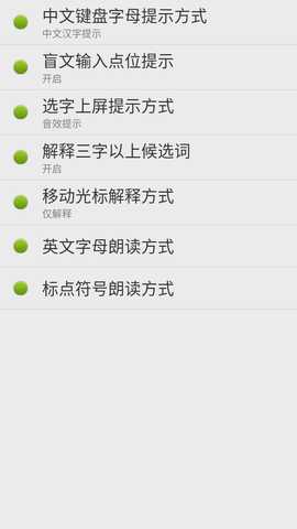 点明输入法 3.0.1020 安卓版 3