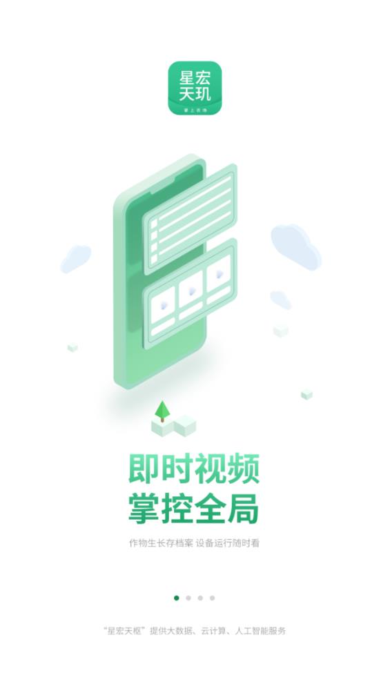 星宏天玑 v9.9.01 安卓版 0